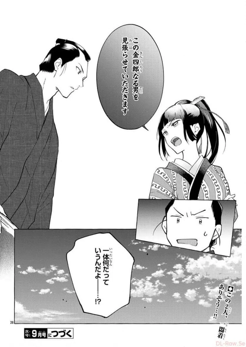 ページ 28 — 第16話