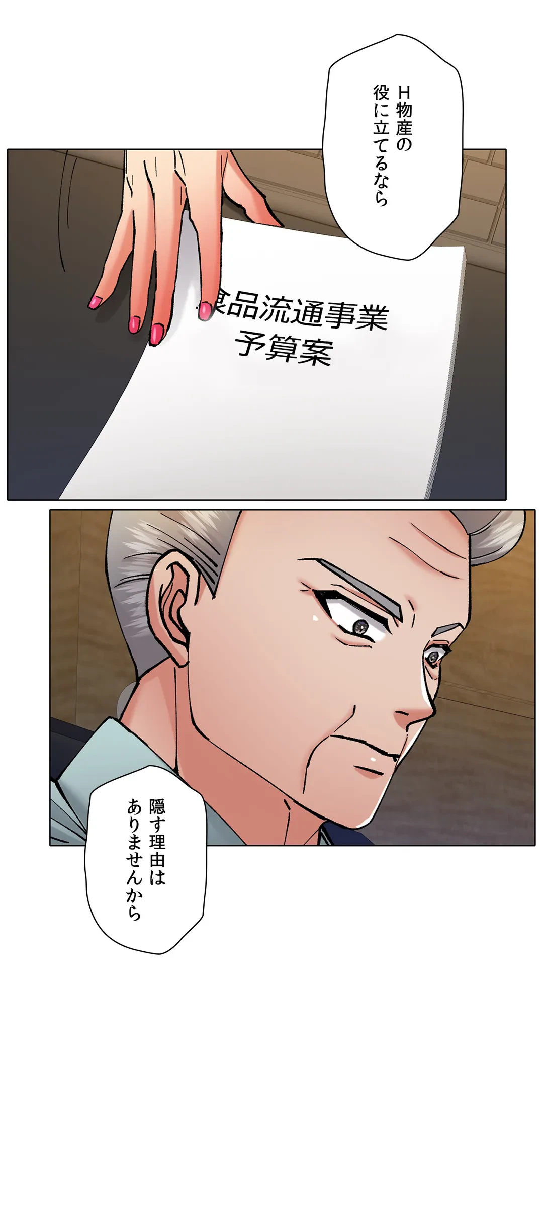 ページ 14 — 第73話