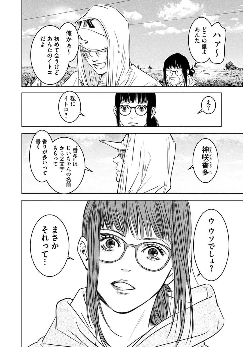 ページ 20 — 第21話