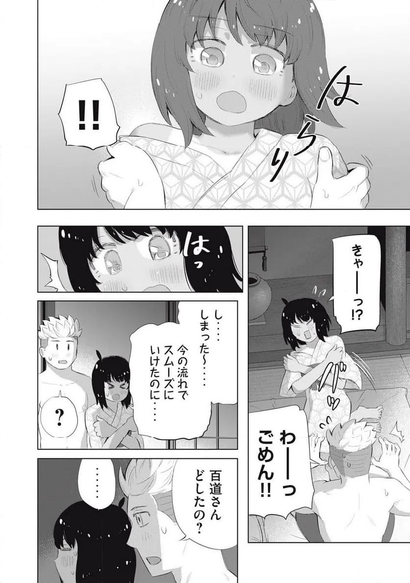 ページ 8 — 第23話