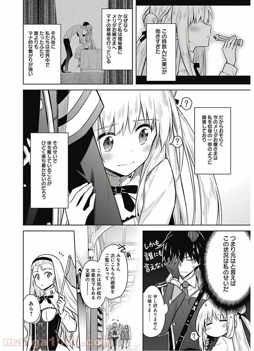 ページ 12 — 第26話
