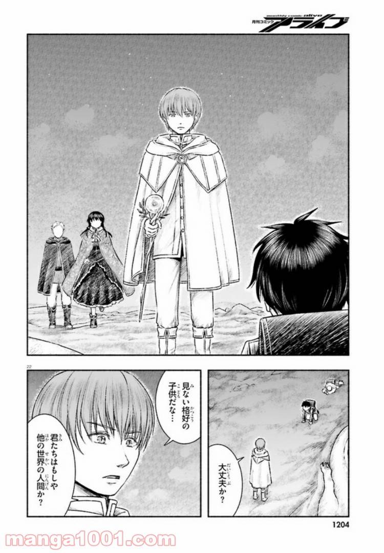 ページ 22 — 第8話