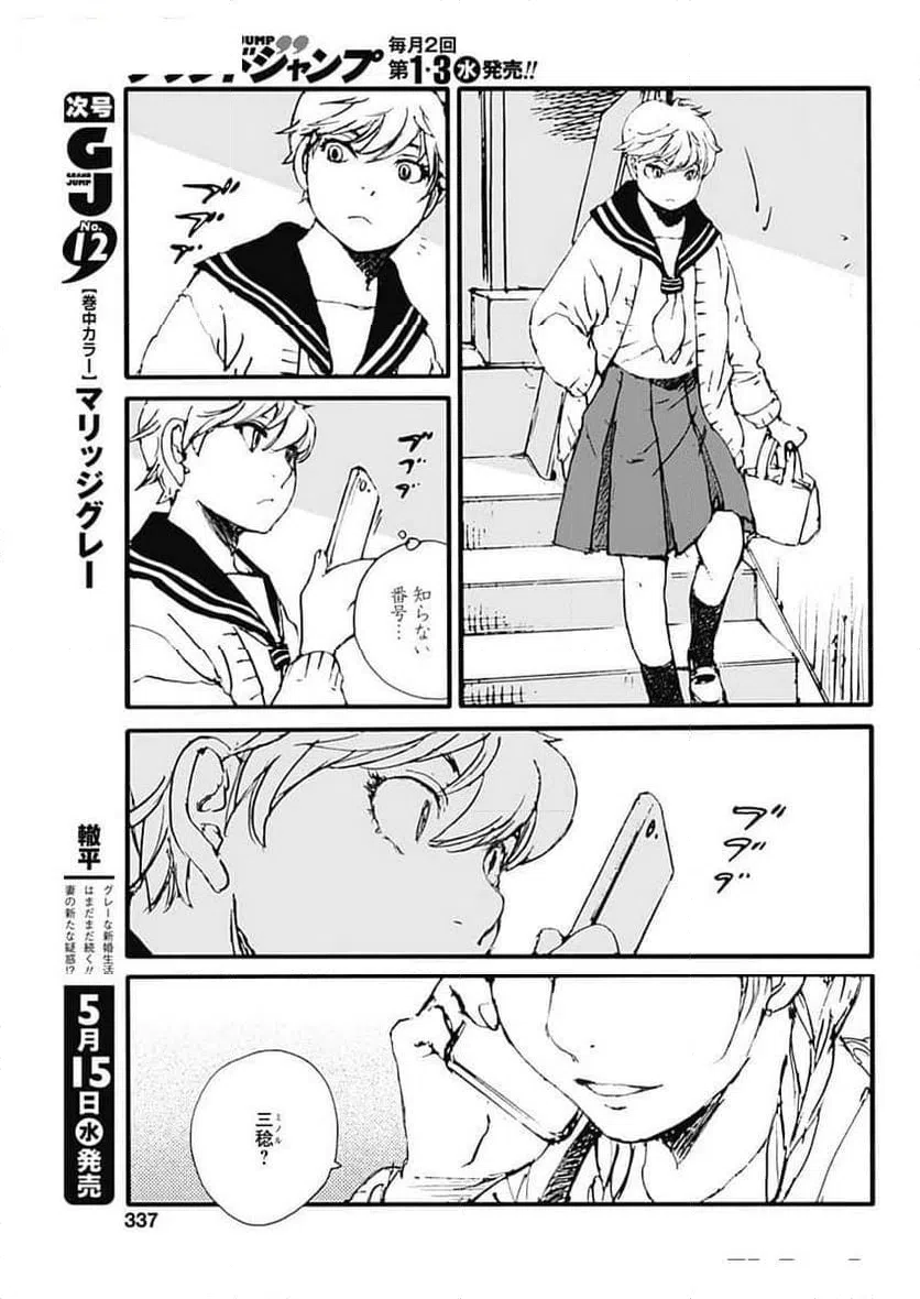 ページ 9 — 第43話