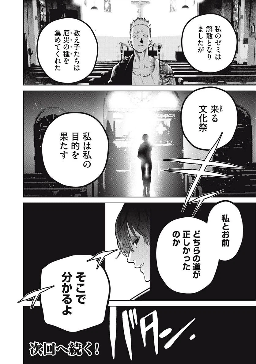ページ 20 — 第35話