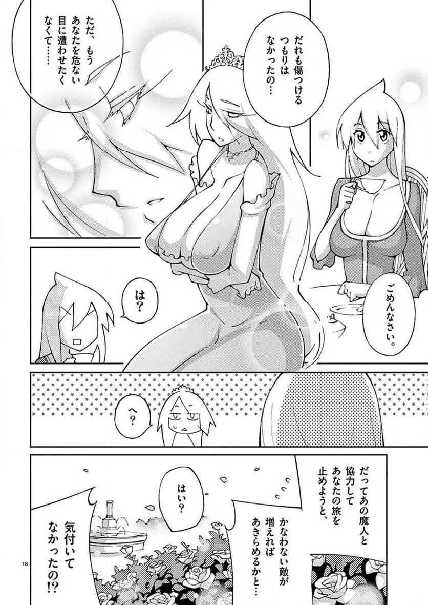 ページ 18 — 第46話