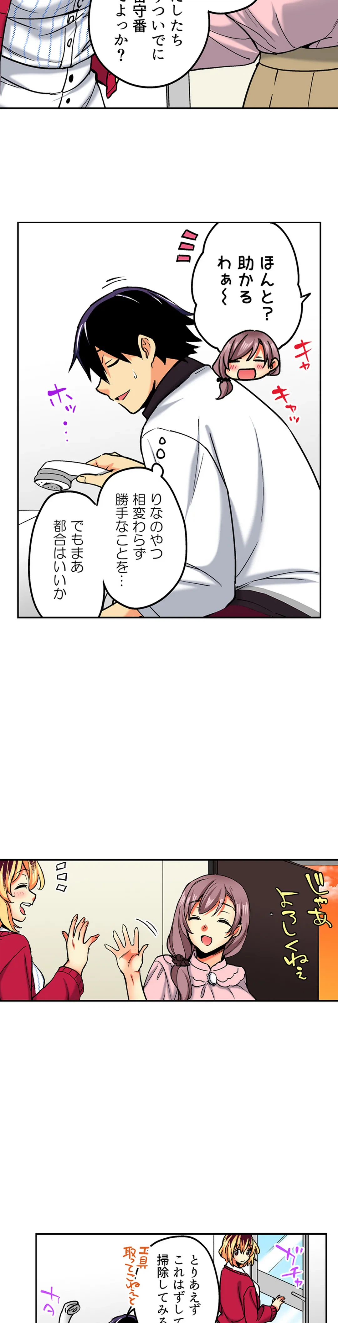 ページ 7 — 第105話