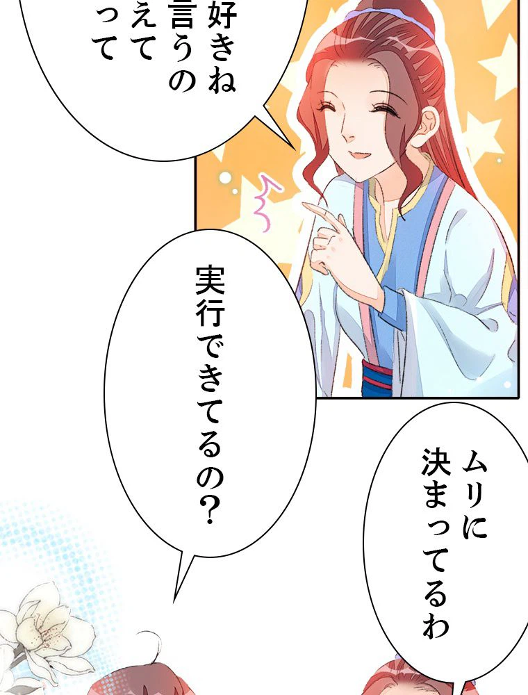 ページ 30 — 第53話