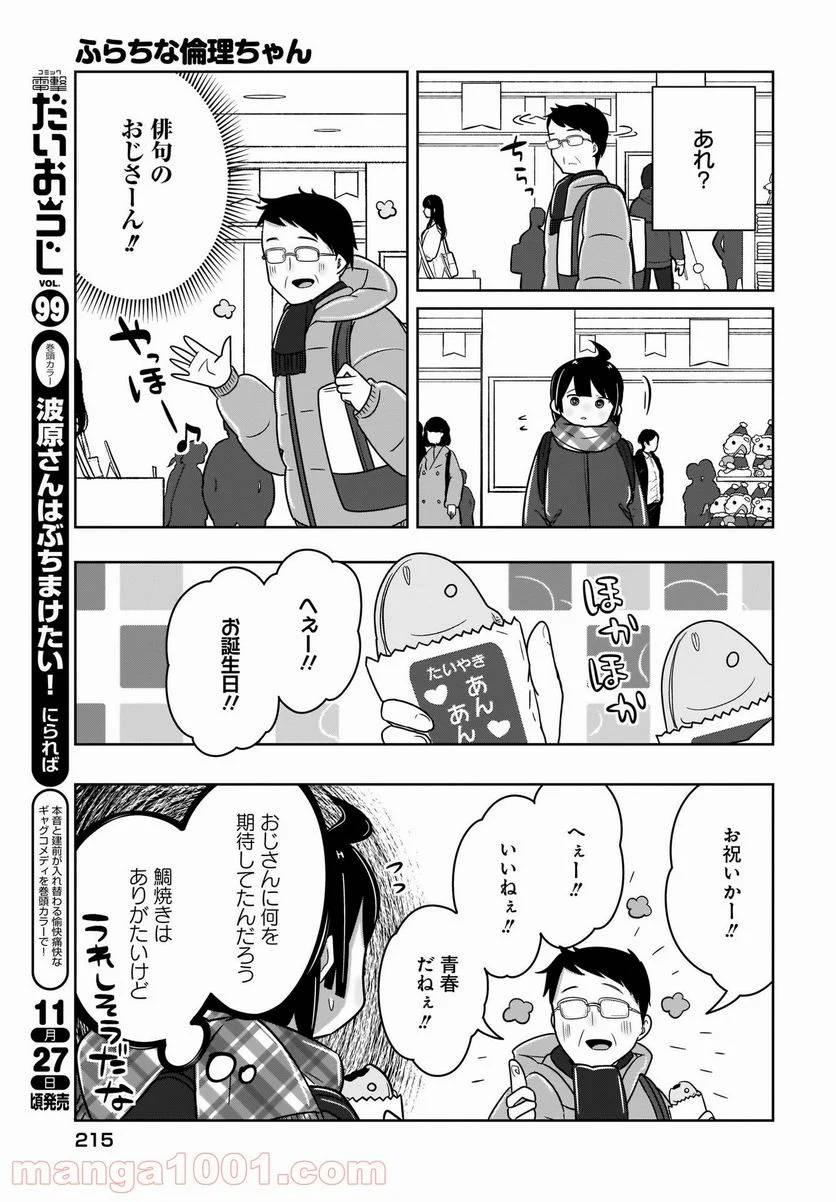 ページ 9 — 第19話