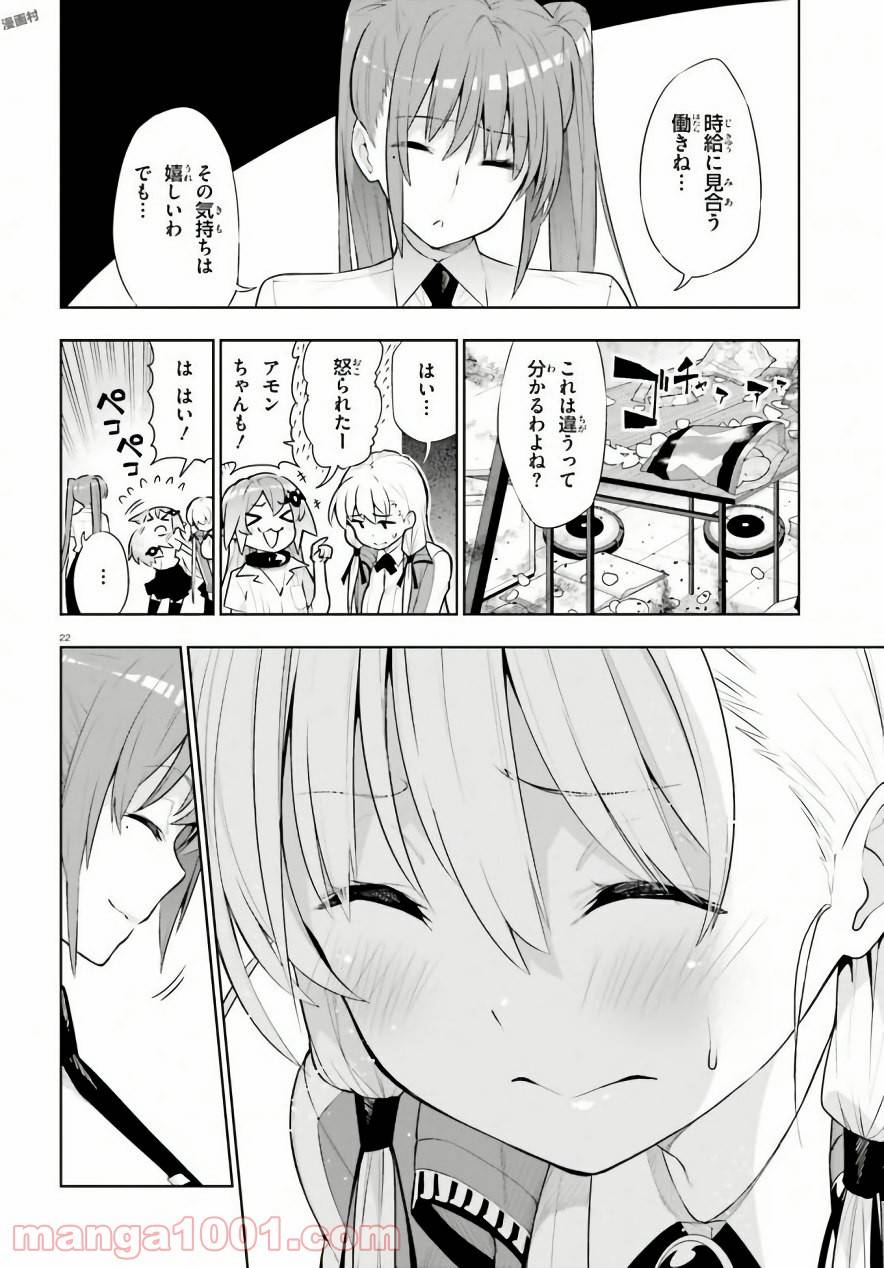 ページ 22 — 第40話