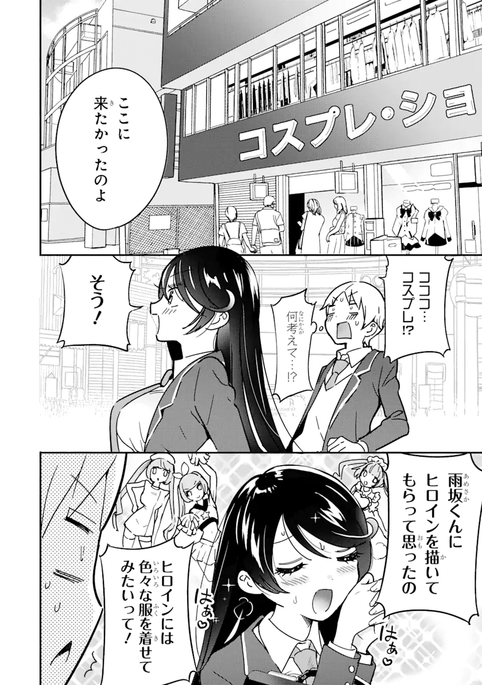 ページ 6 — 第3.1話