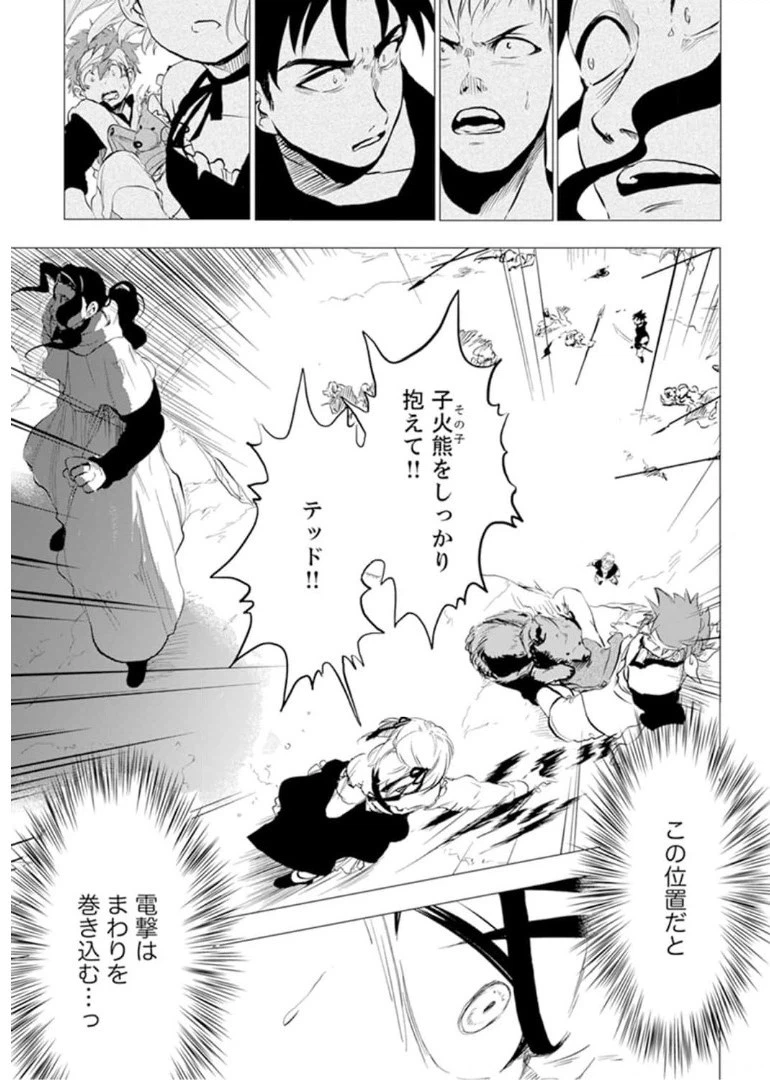 ページ 18 — 第3話