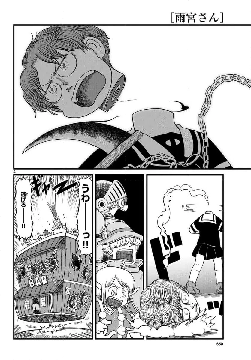 ページ 4 — 第28話