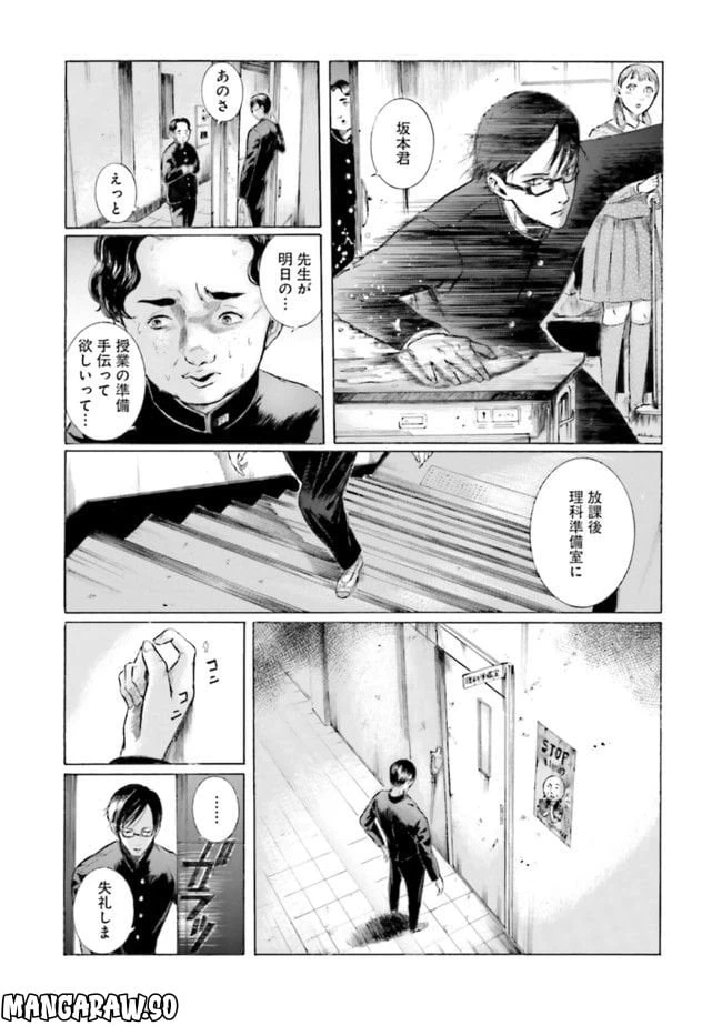 ページ 8 — 第1話