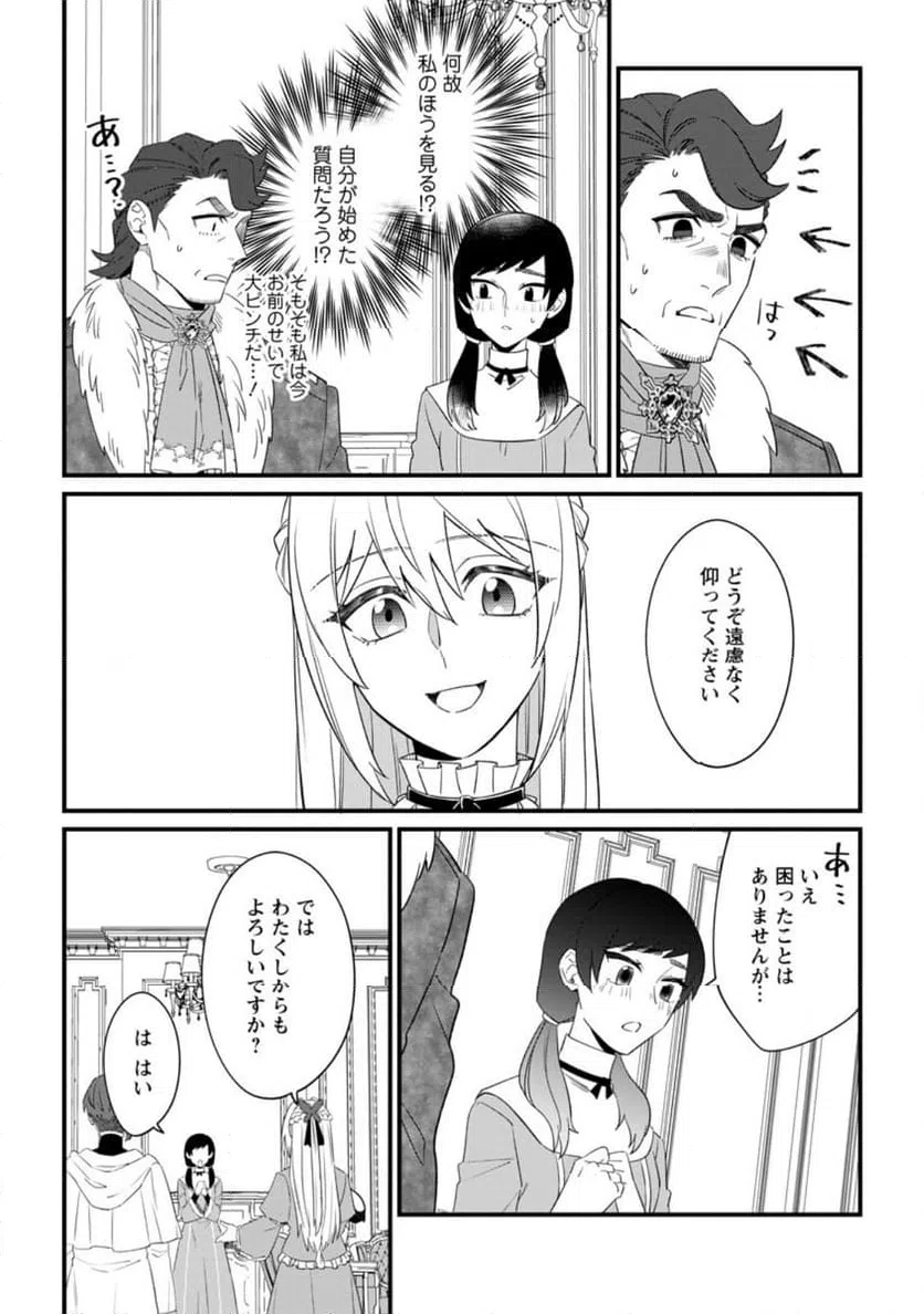 ページ 6 — 第27.2話