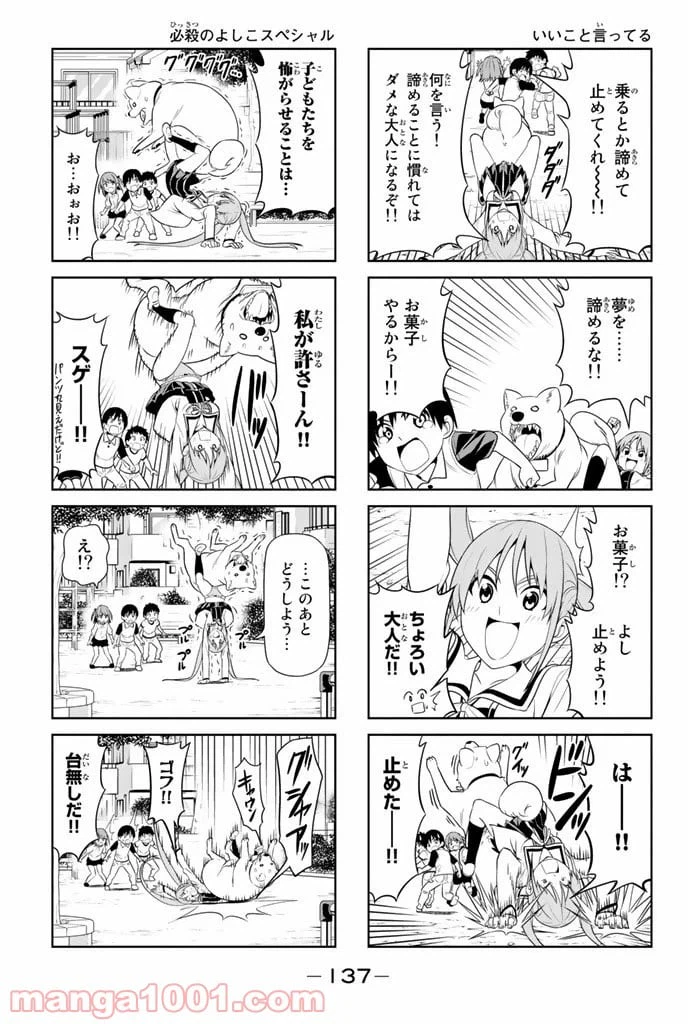 ページ 5 — 第17話