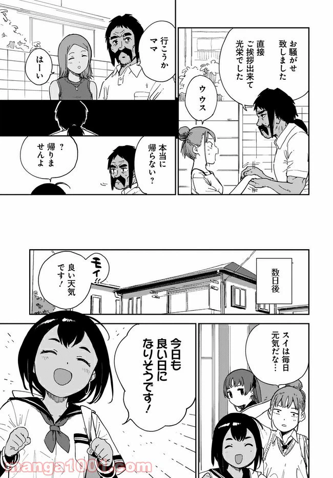 ページ 11 — 第20話