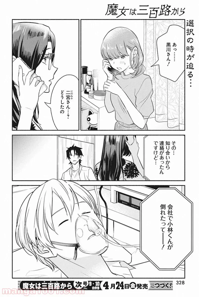 ページ 20 — 第47話