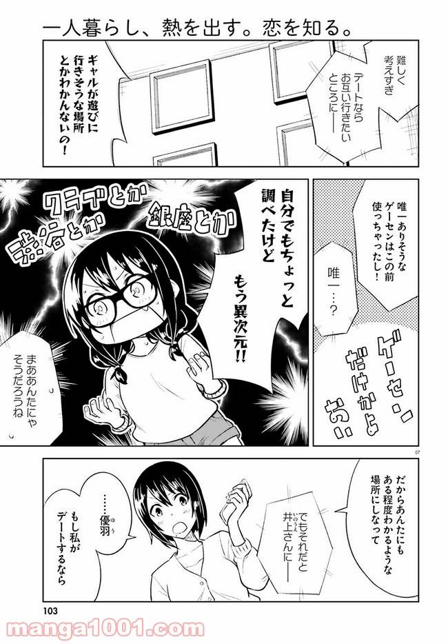 ページ 7 — 第9話