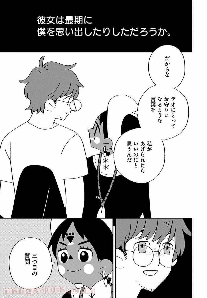 ページ 25 — 第6話