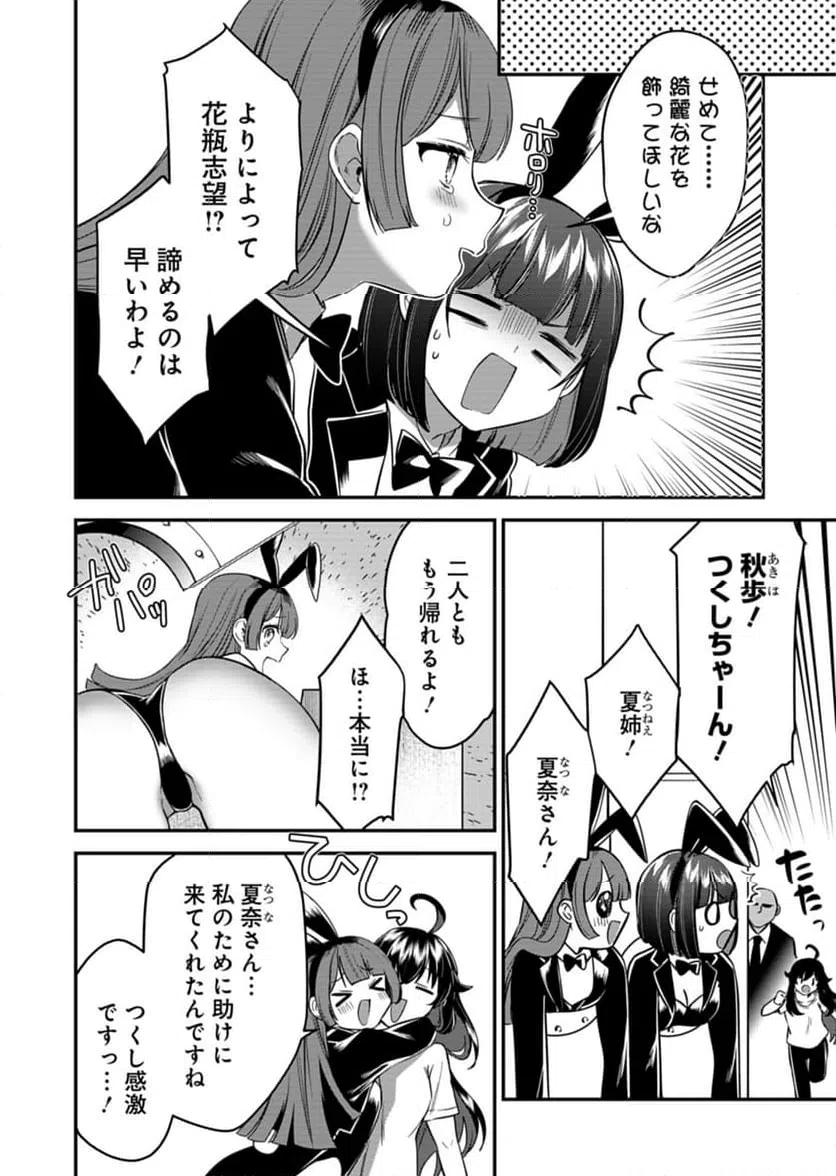 ページ 20 — 第10話