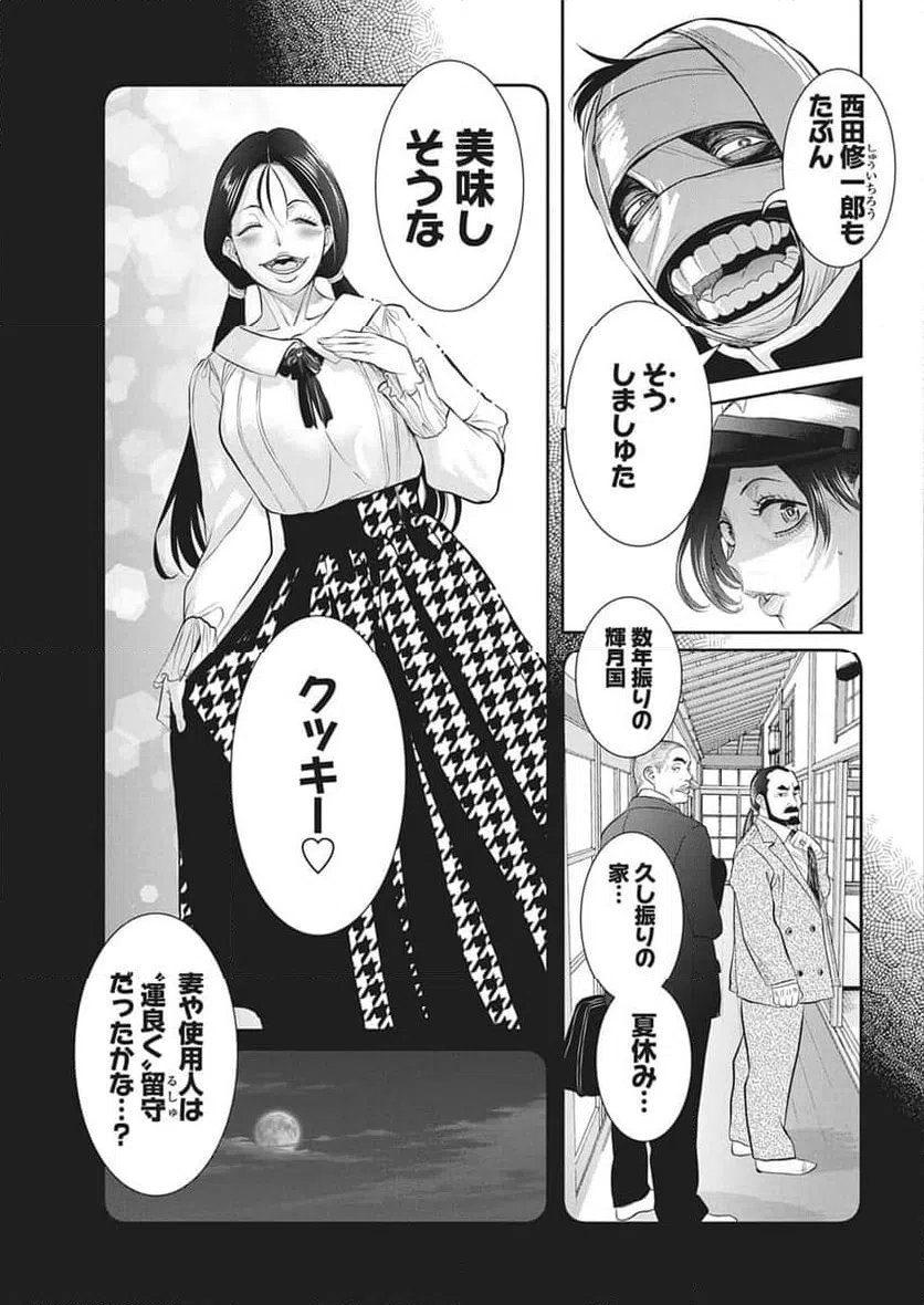 ページ 19 — 第3話