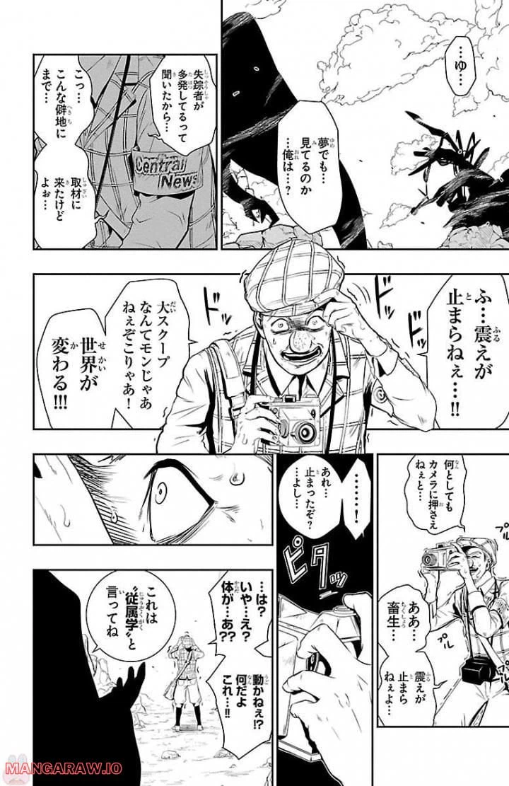 ページ 21 — 第6話