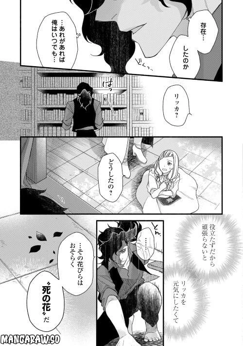 ページ 15 — 第2話