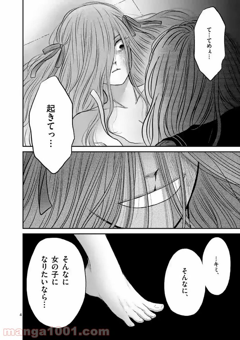 ページ 4 — 第12話
