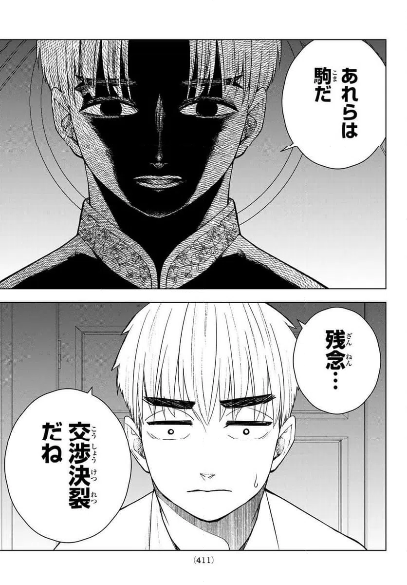 ページ 17 — 第20話