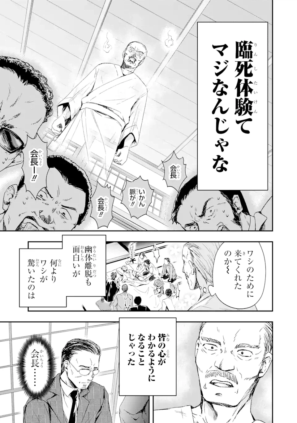 ページ 7 — 第1.1話