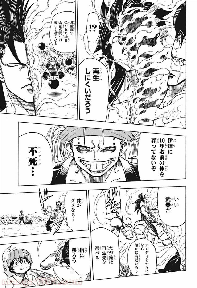 ページ 7 — 第17話