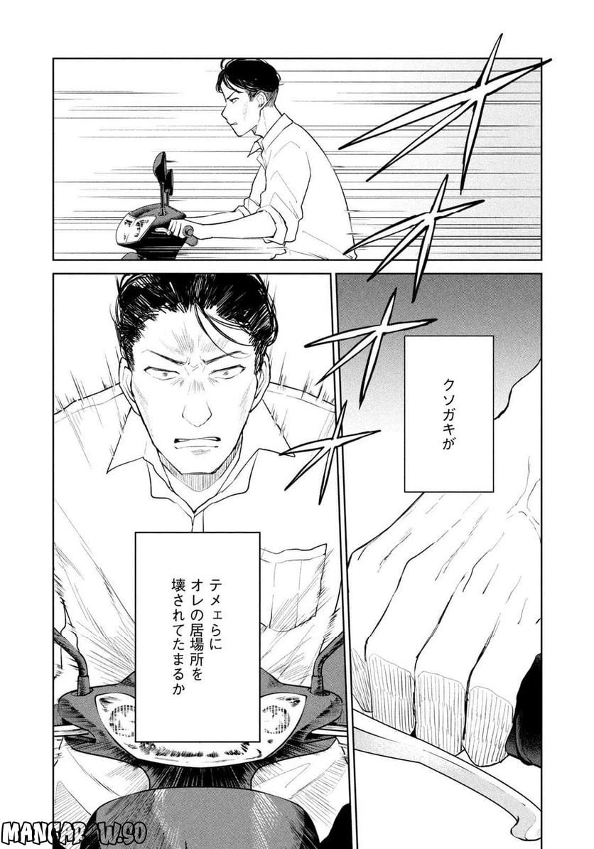 ページ 10 — 第12話