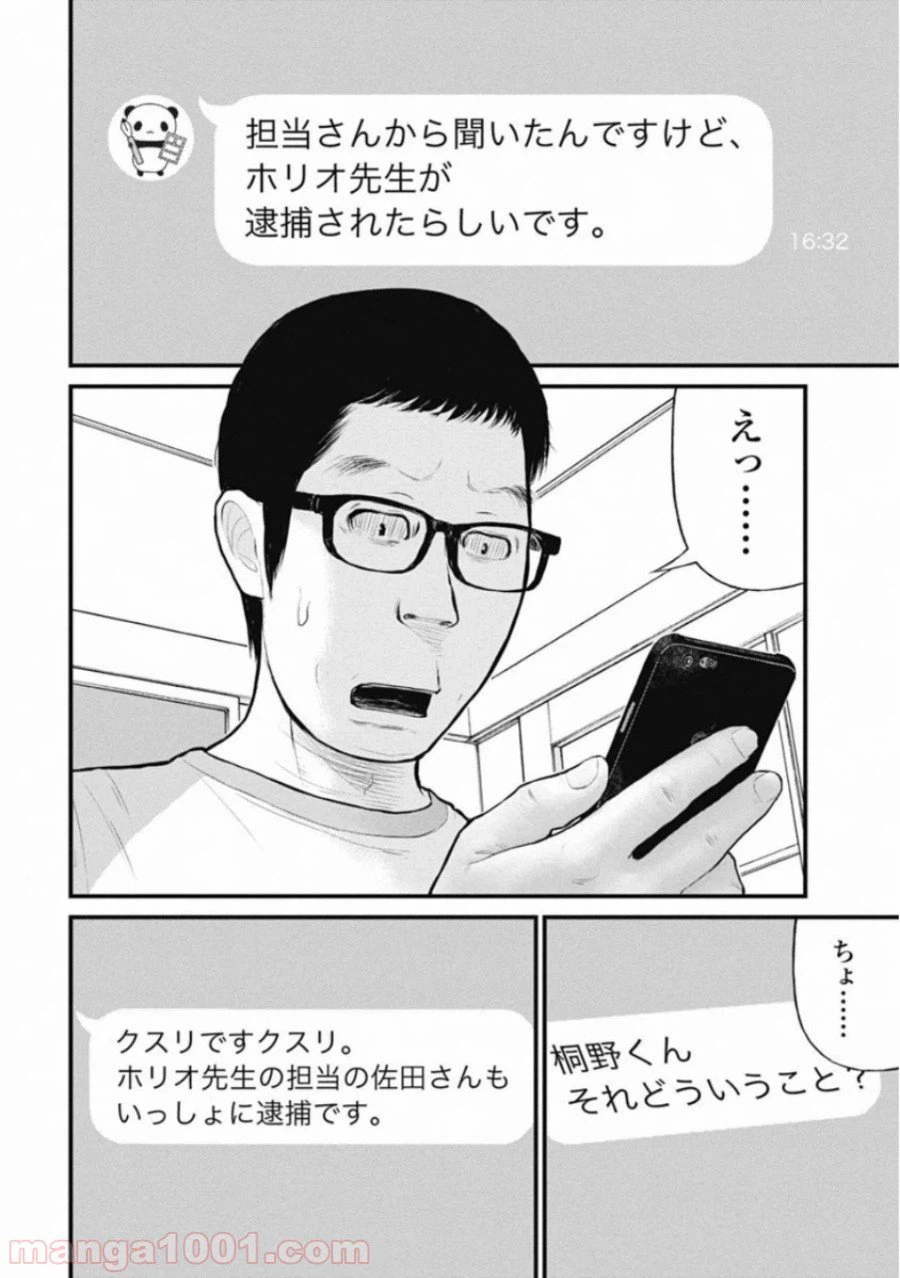 ページ 16 — 第41話