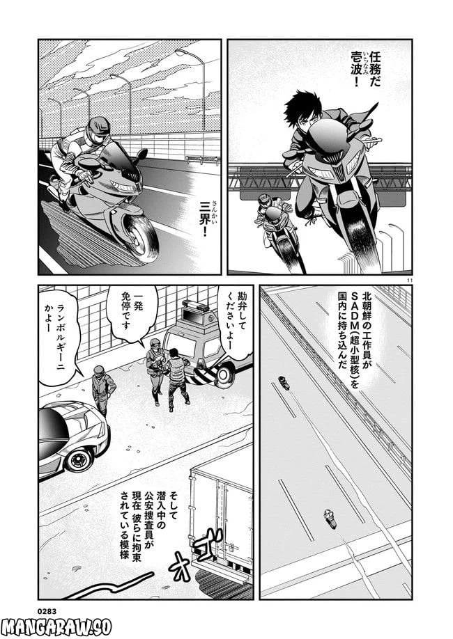 ページ 11 — 第1話