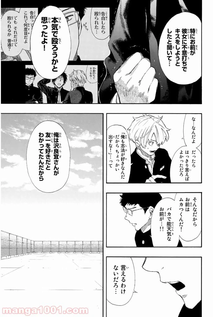 ページ 16 — 第5話