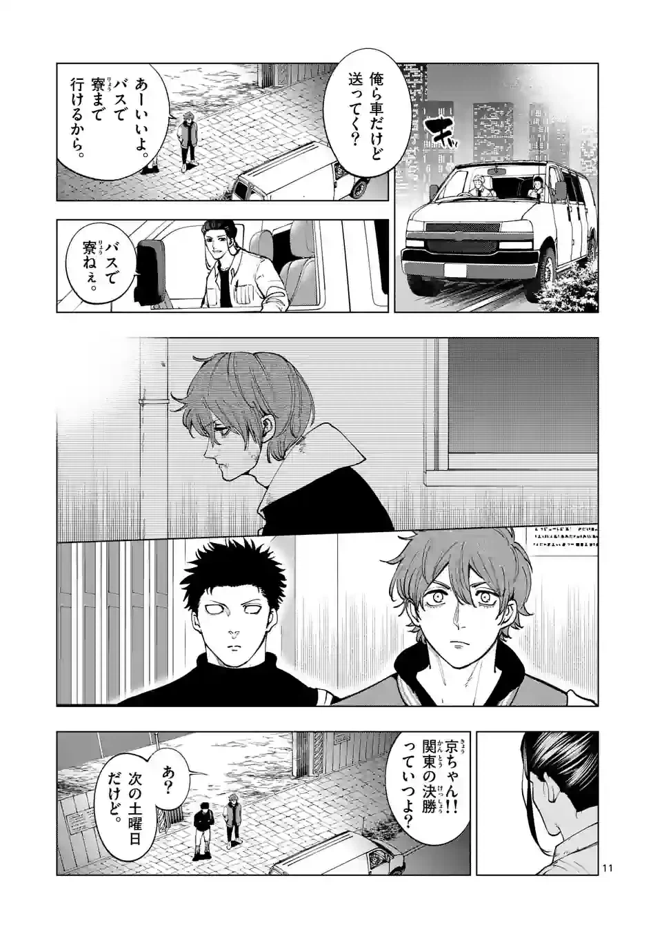 ページ 11 — 第240話