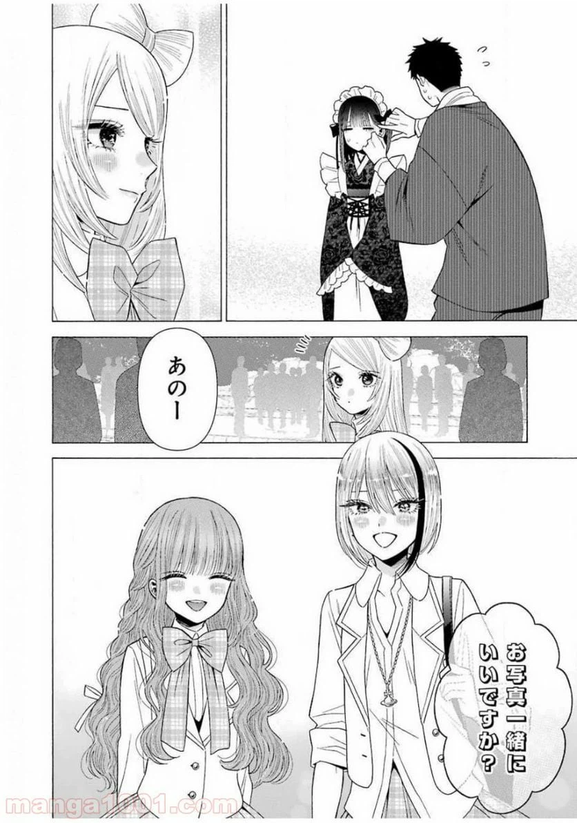 ページ 14 — 第42話