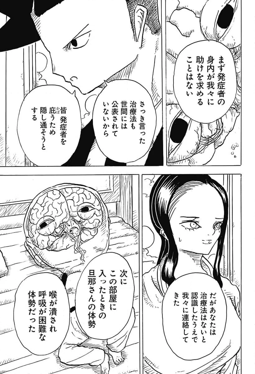 ページ 17 — 第11話