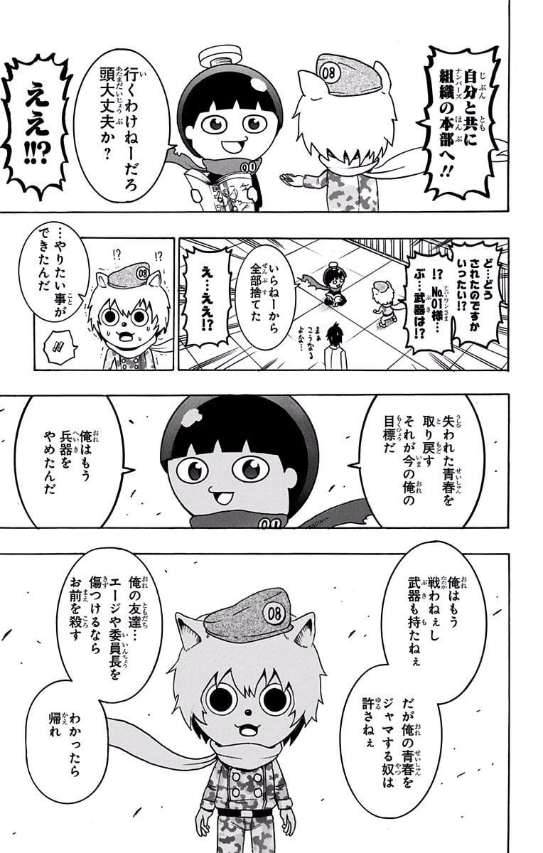 ページ 5 — 第6話