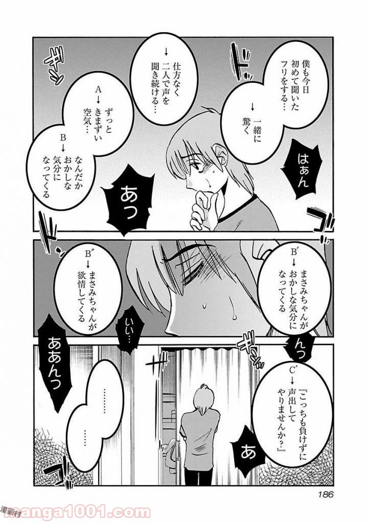 ページ 4 — 第8話