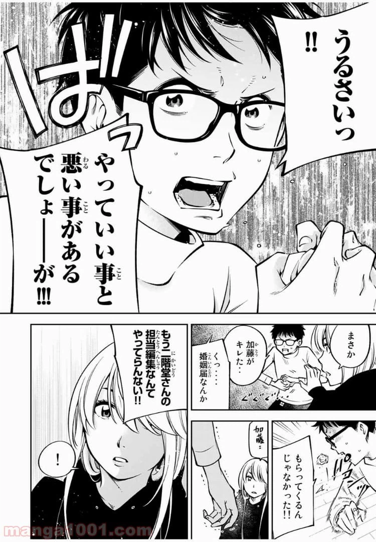 ページ 12 — 第22.1話