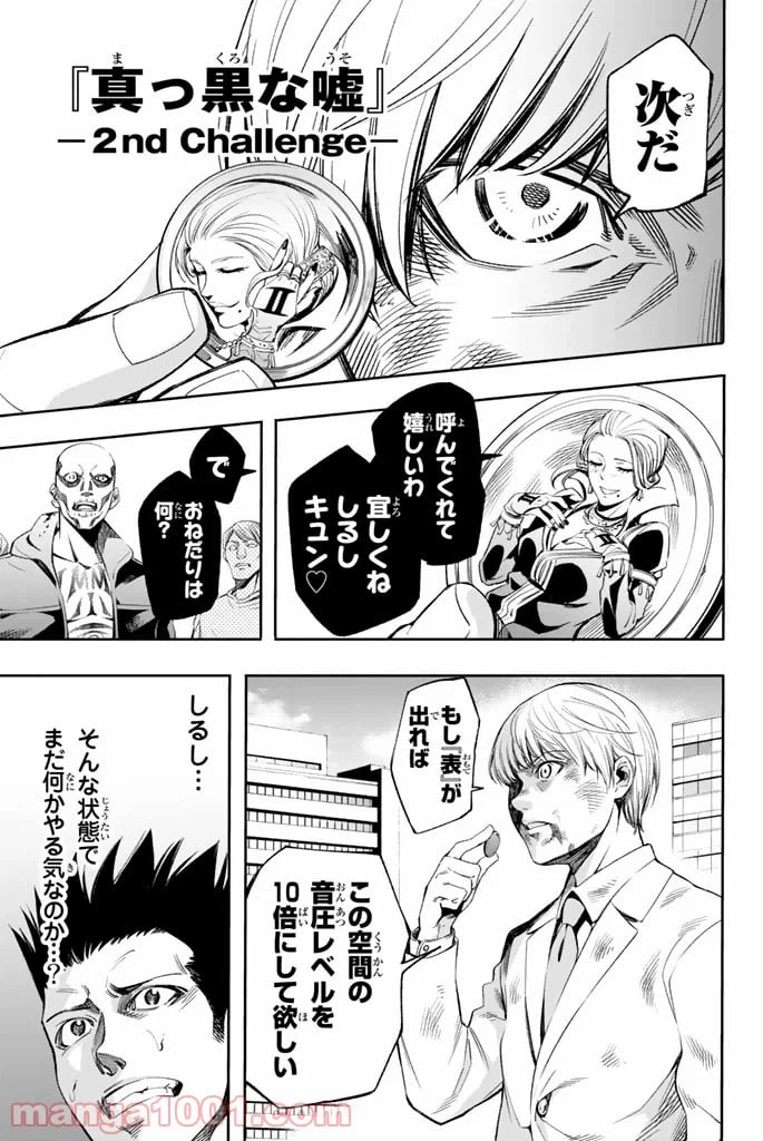 ページ 7 — 第3話
