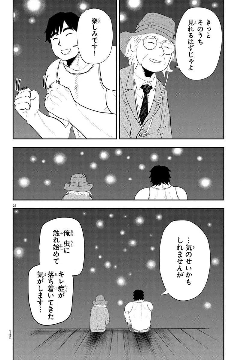 ページ 22 — 第3話