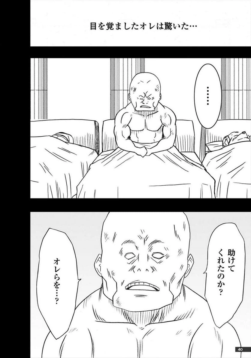 ページ 38 — 第21話