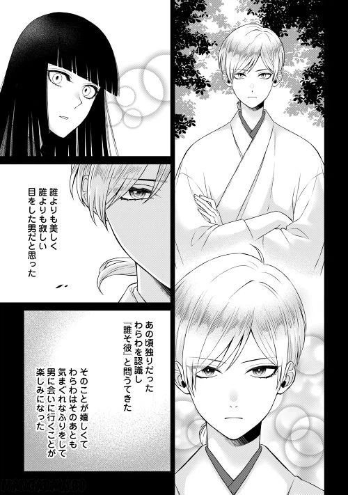 ページ 15 — 第7話