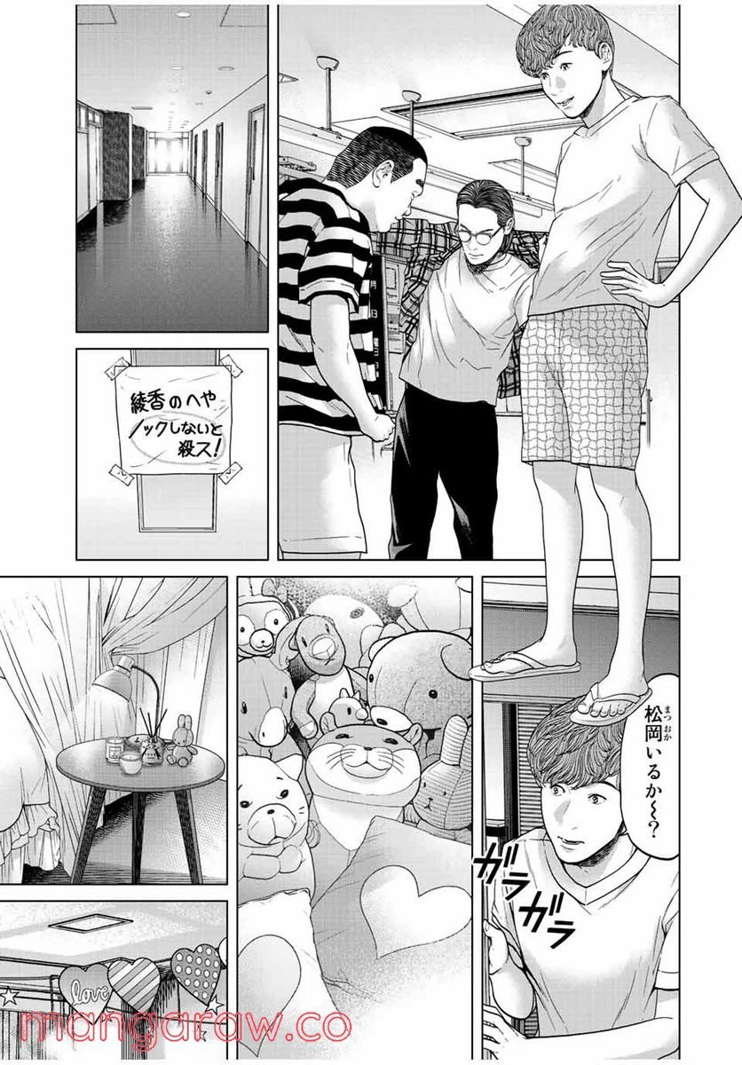 ページ 3 — 第3.2話