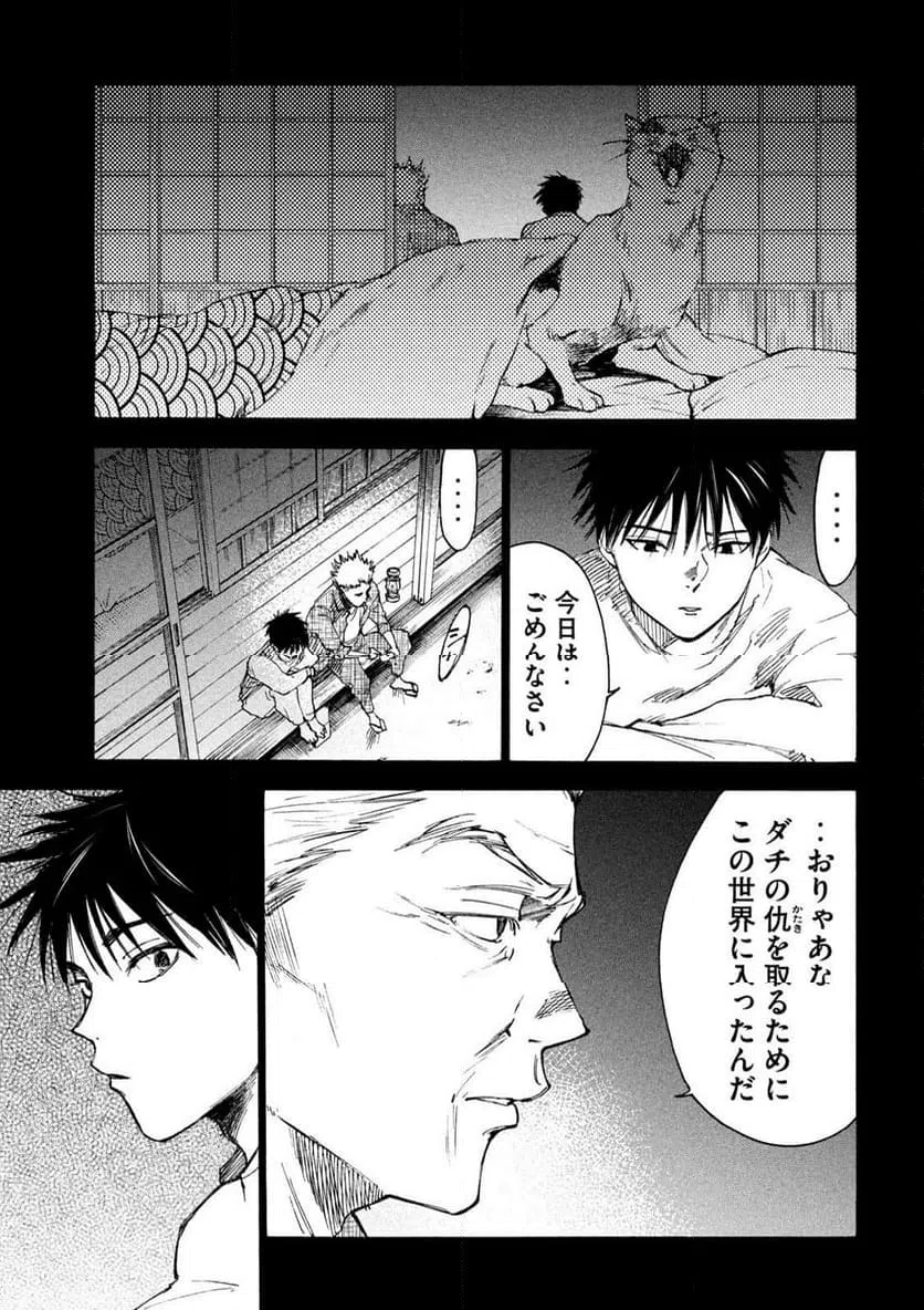 ページ 17 — 第24話