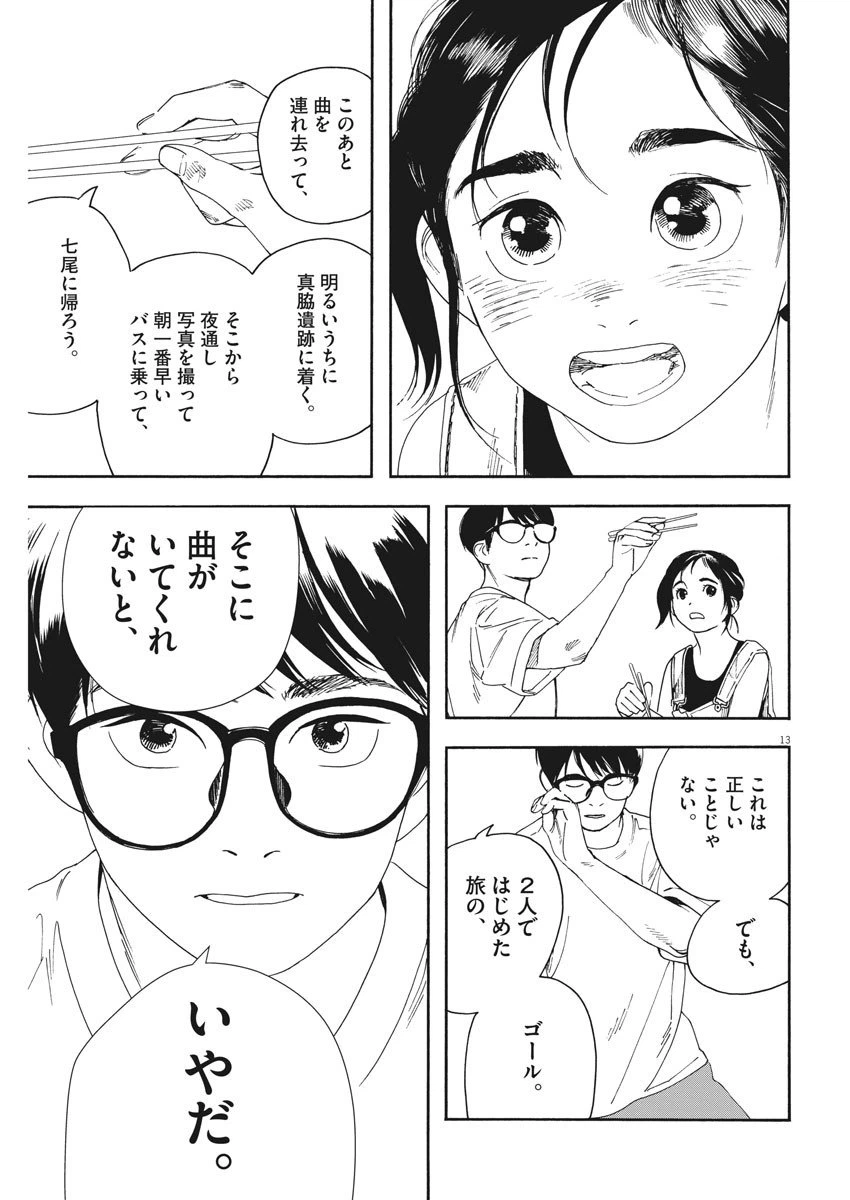 ページ 13 — 第52話