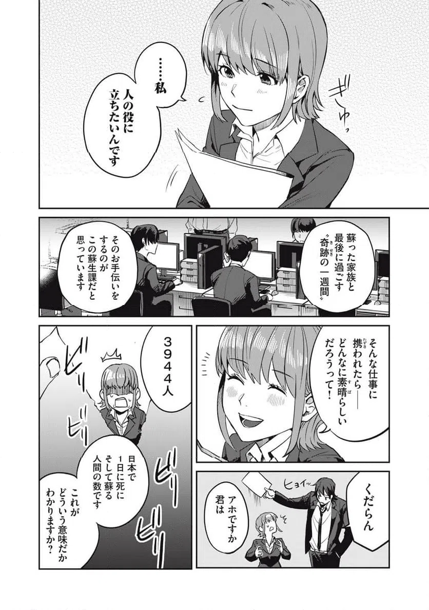 ページ 16 — 第1話