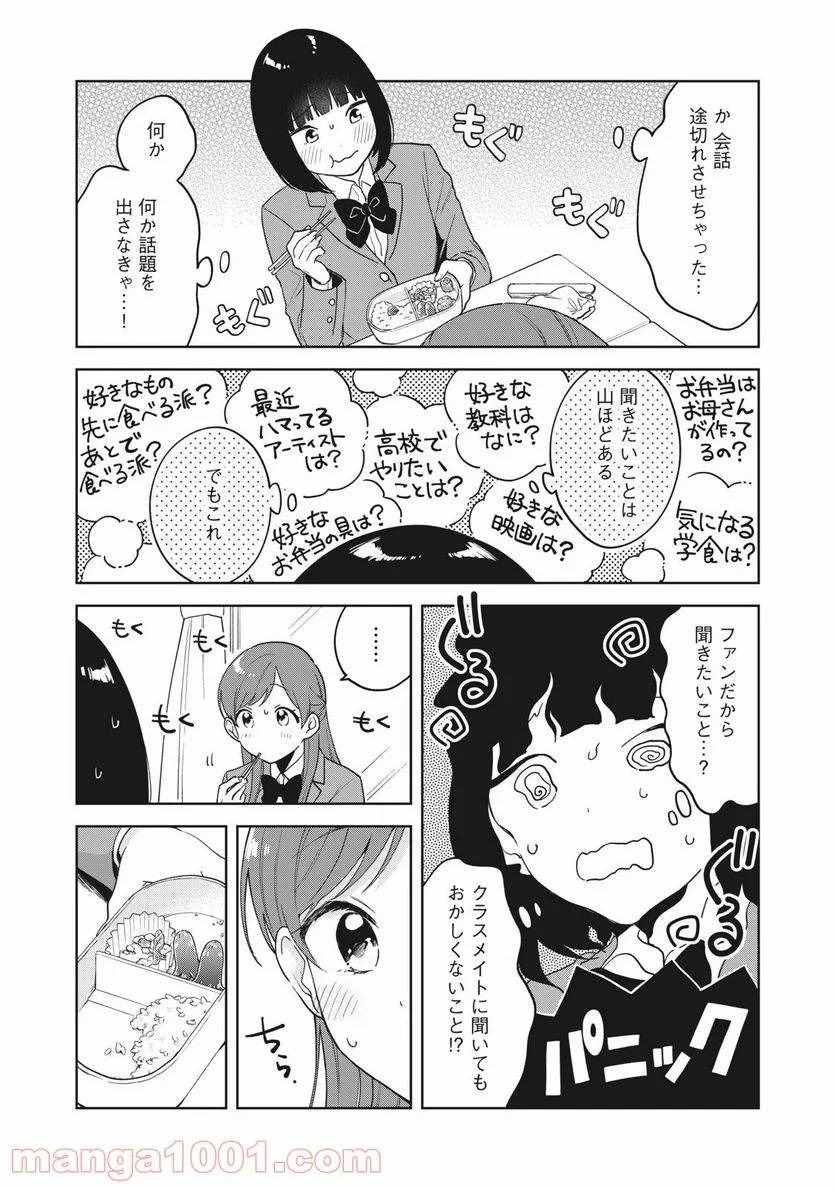 ページ 10 — 第3話